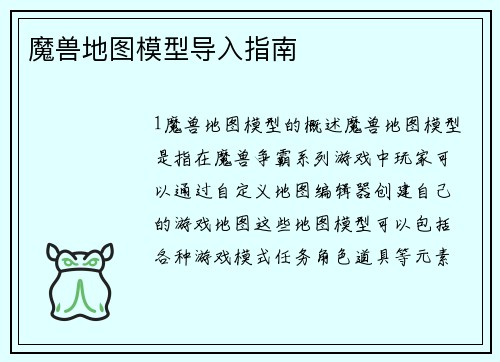 魔兽地图模型导入指南